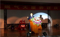 不忘初心，继续前行 英国上市公司365燃气大厦乔迁庆典圆满成功